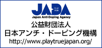 日本アンチ・ドーピング機構バナー